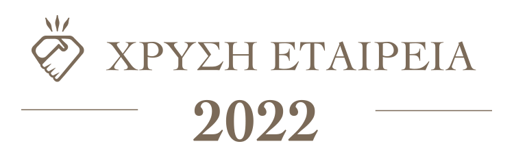 xrisi etaireia 2022